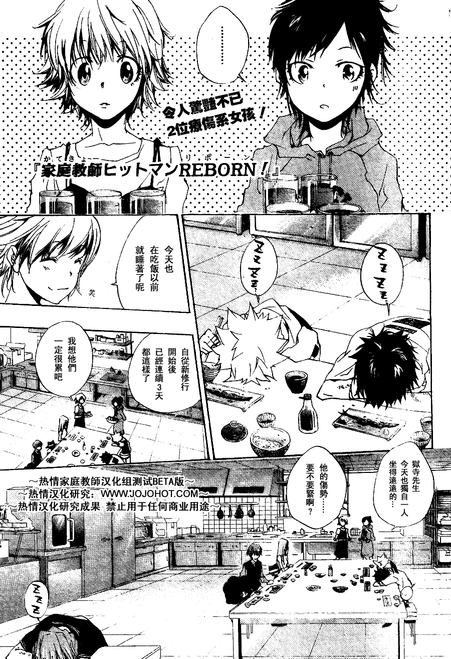 《家庭教师》漫画 162集