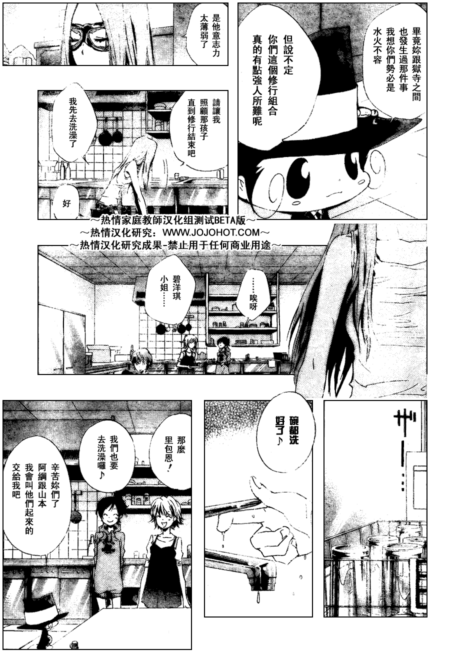 《家庭教师》漫画 162集