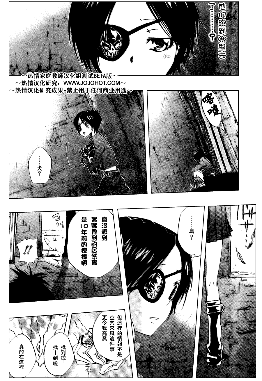 《家庭教师》漫画 162集