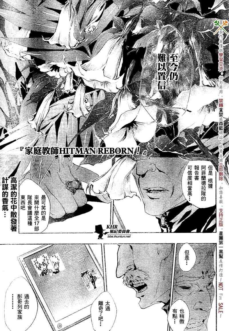 《家庭教师》漫画 161集