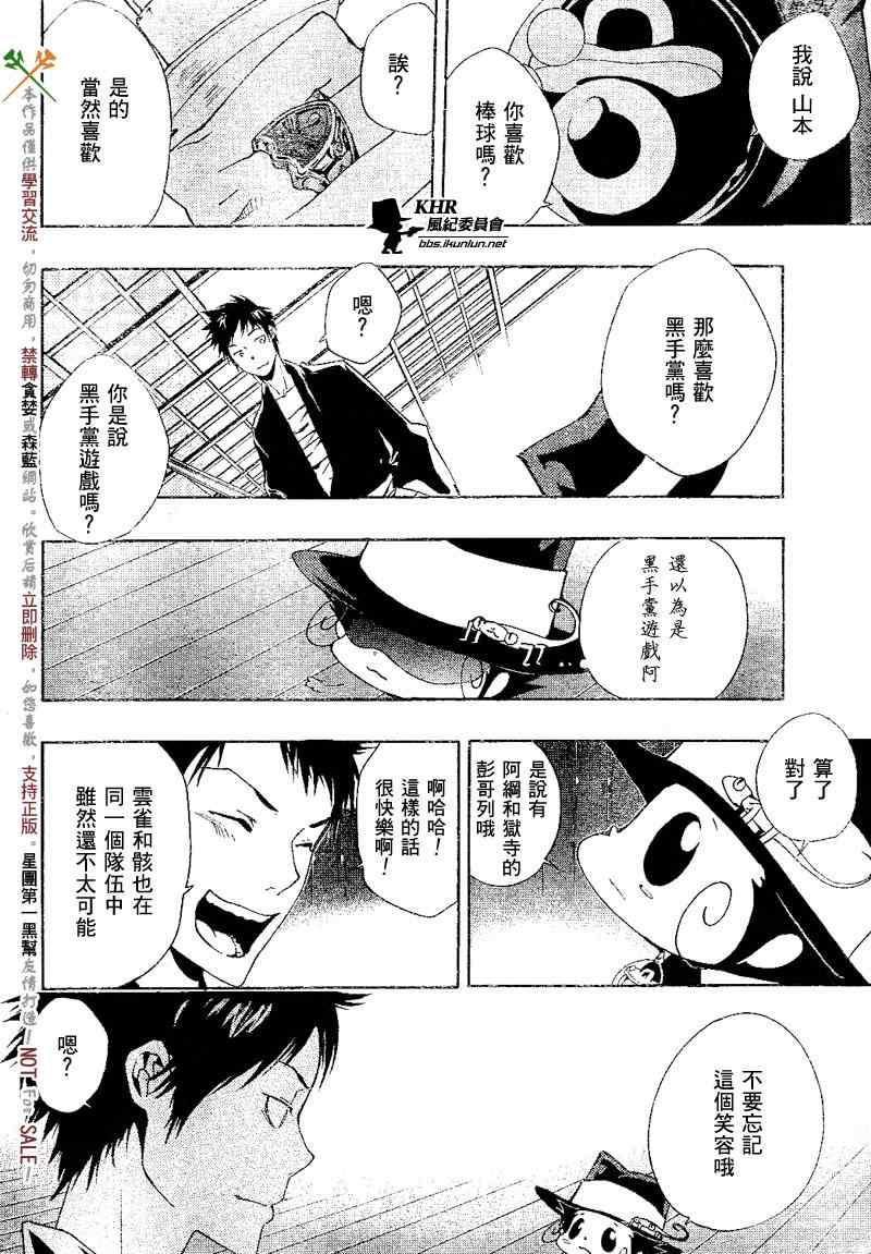 《家庭教师》漫画 161集