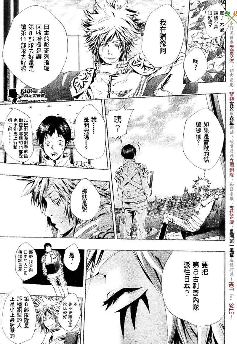 《家庭教师》漫画 161集