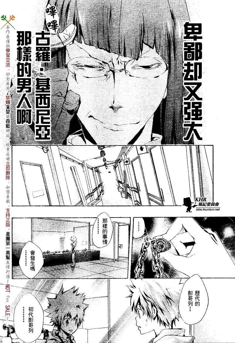 《家庭教师》漫画 161集