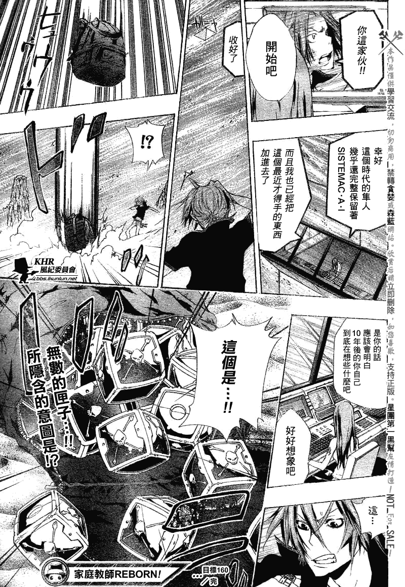 《家庭教师》漫画 160集