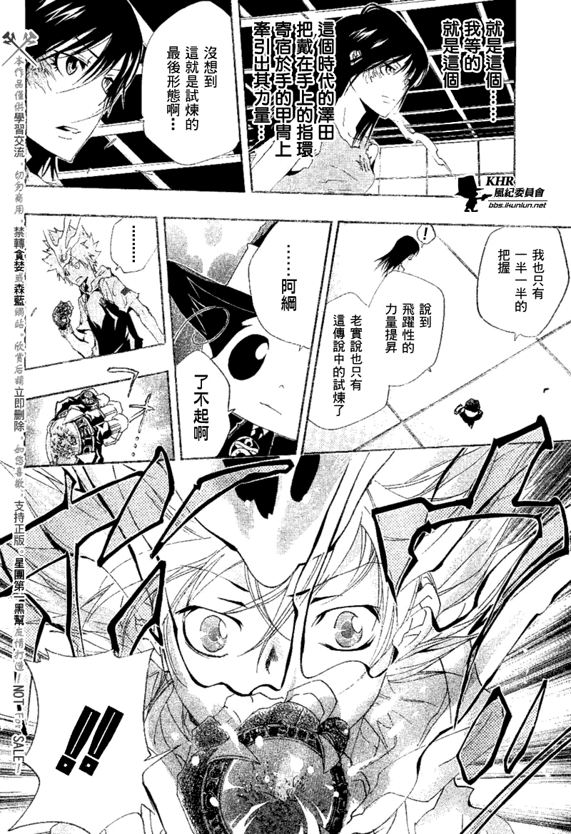 《家庭教师》漫画 159集