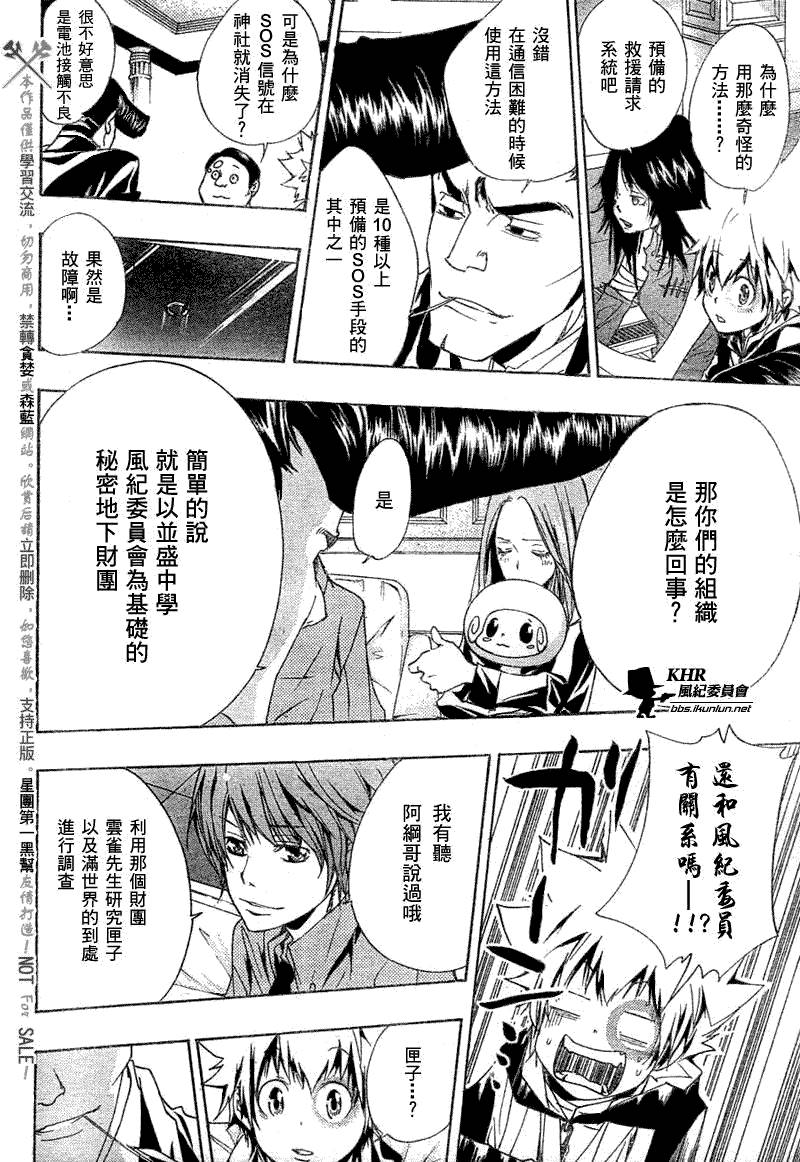 《家庭教师》漫画 156集