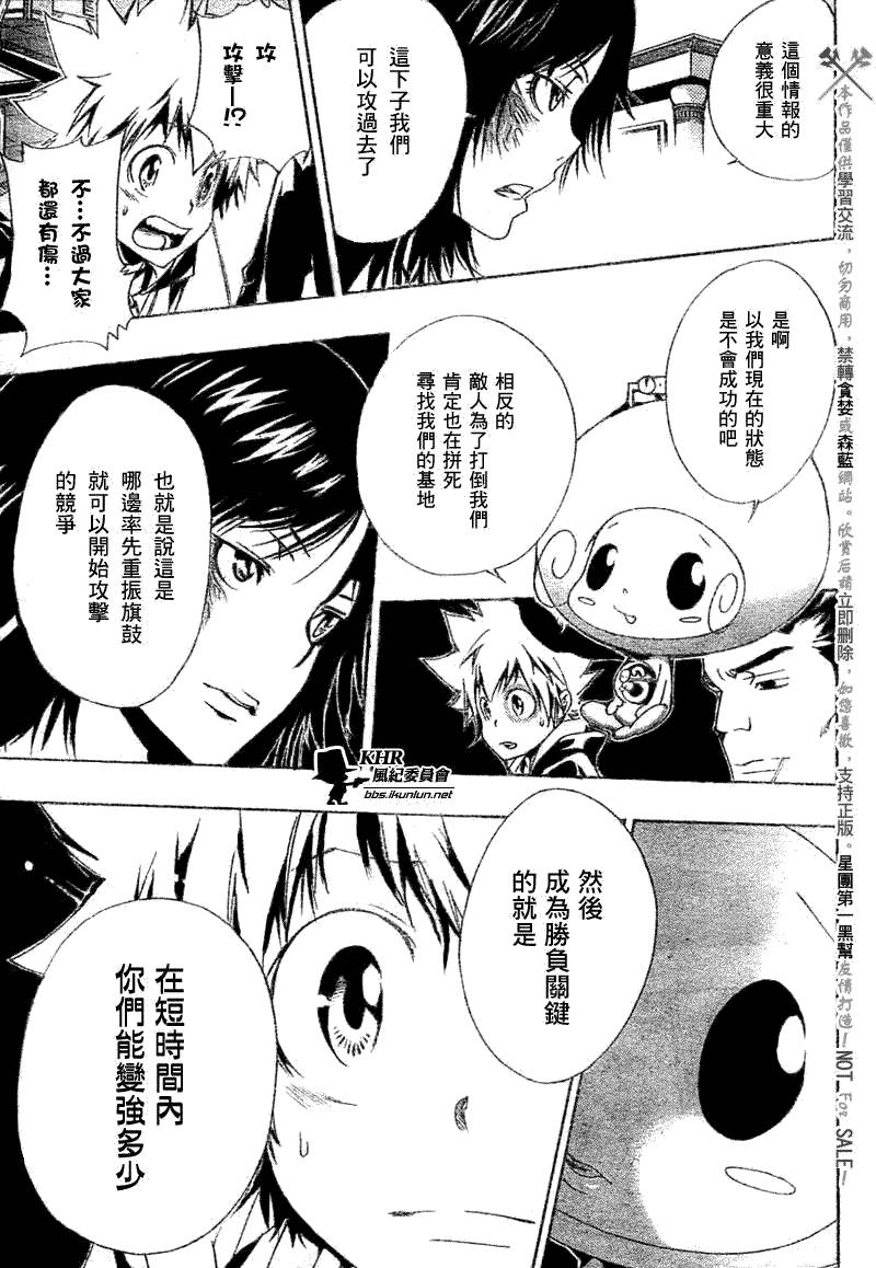 《家庭教师》漫画 156集