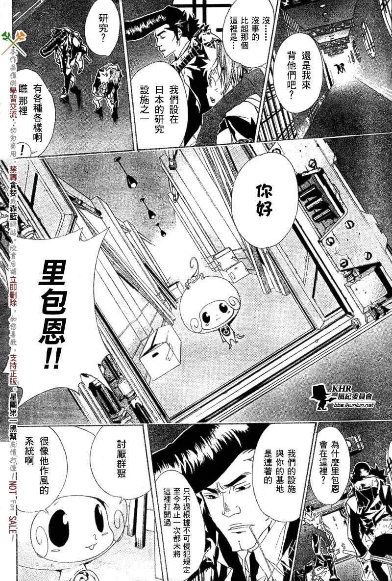 《家庭教师》漫画 155集