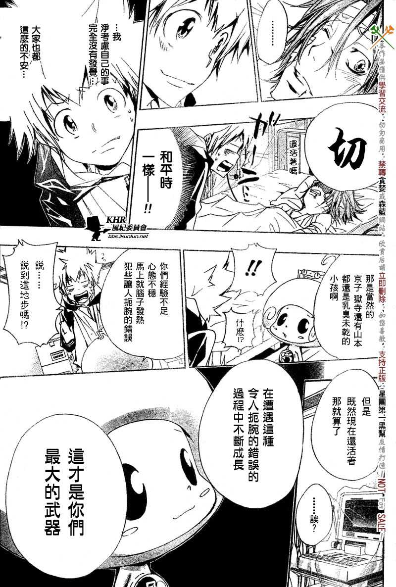 《家庭教师》漫画 155集