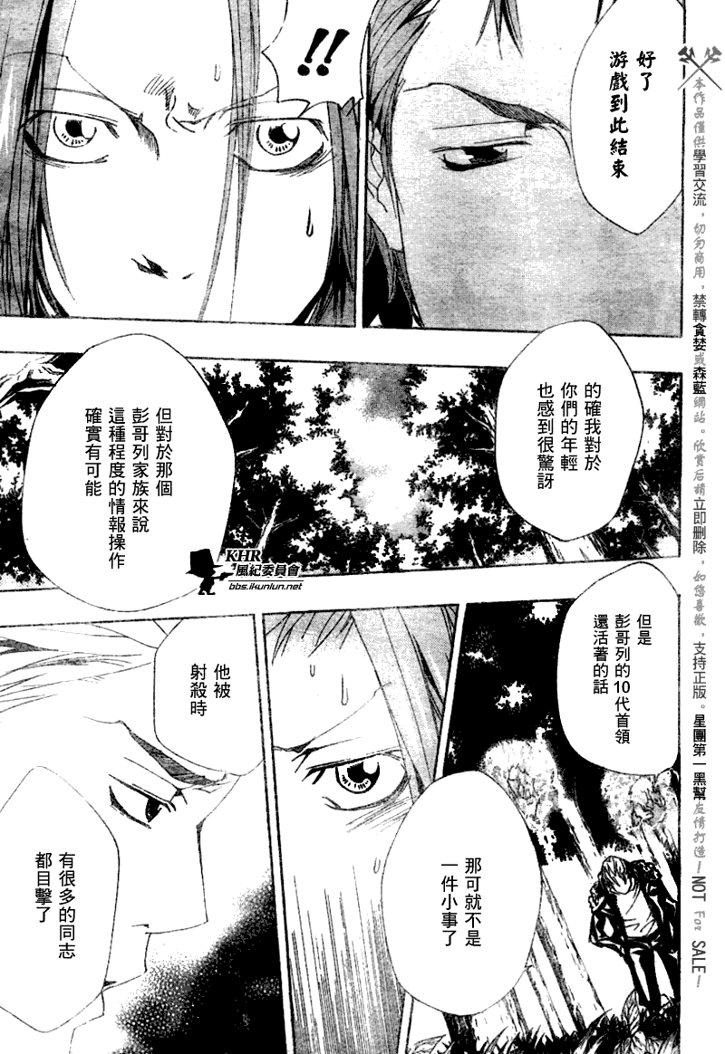 《家庭教师》漫画 153集