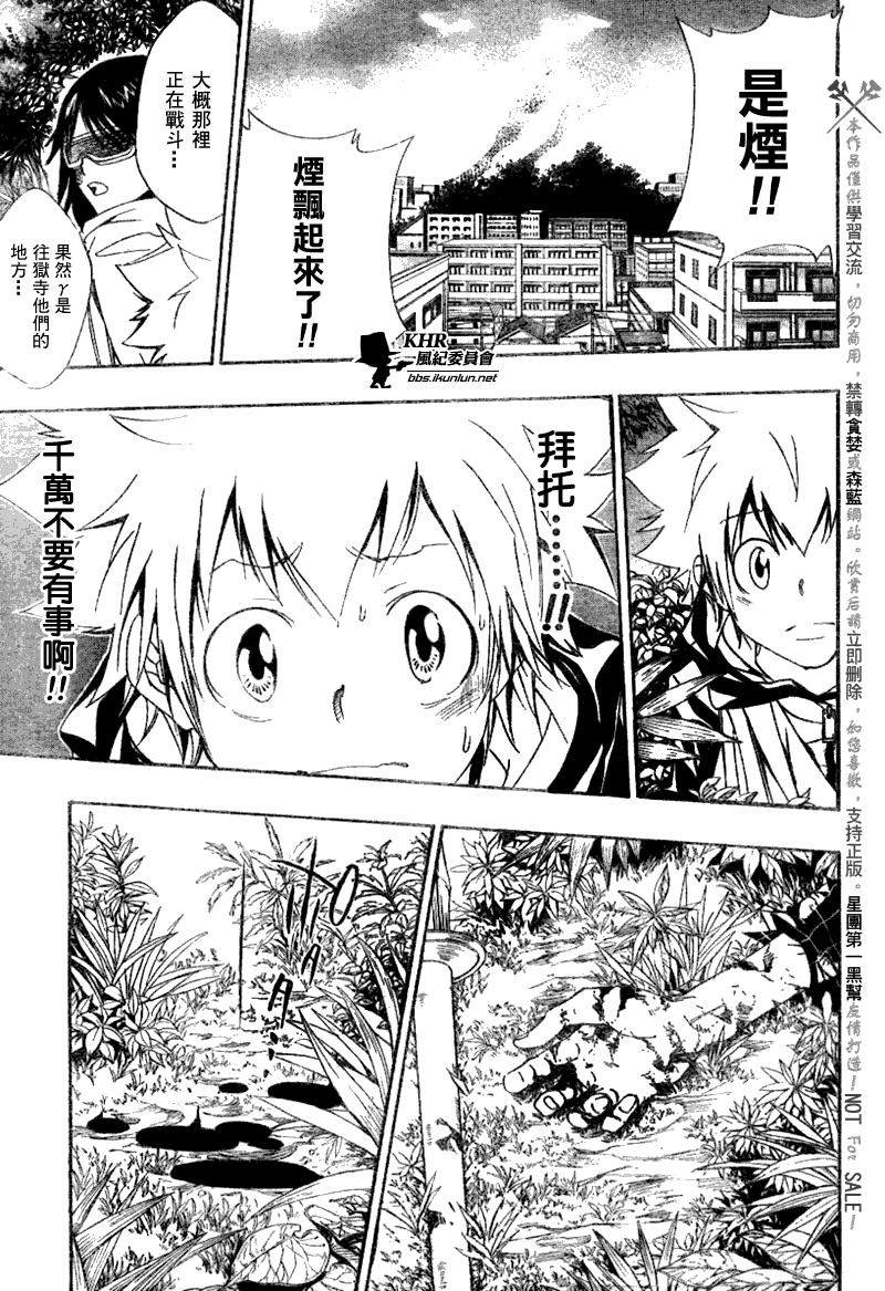 《家庭教师》漫画 153集