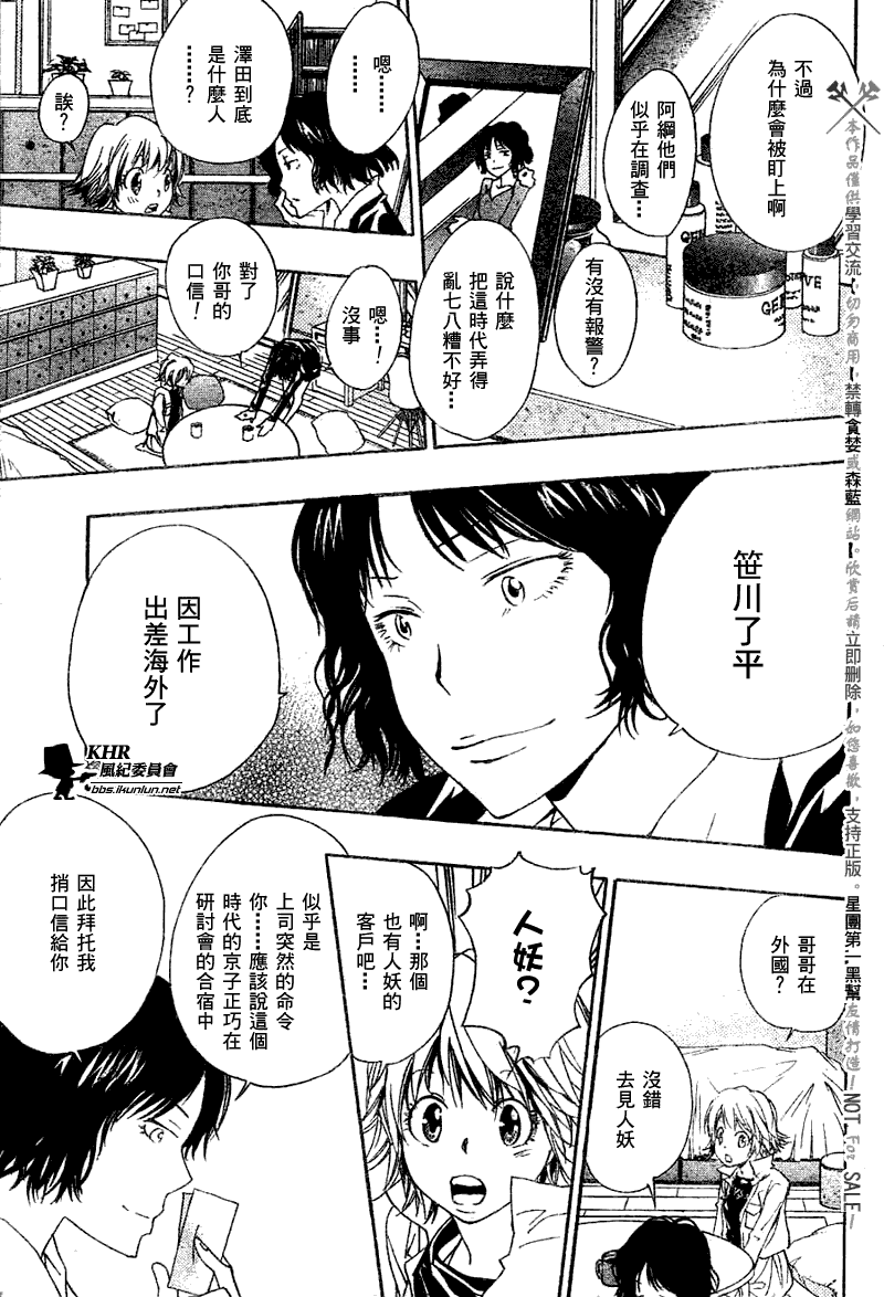 《家庭教师》漫画 152集