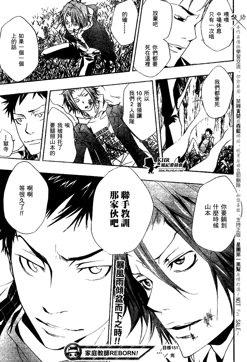 《家庭教师》漫画 151集