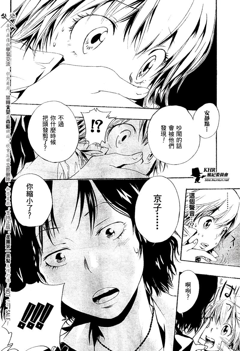 《家庭教师》漫画 150集