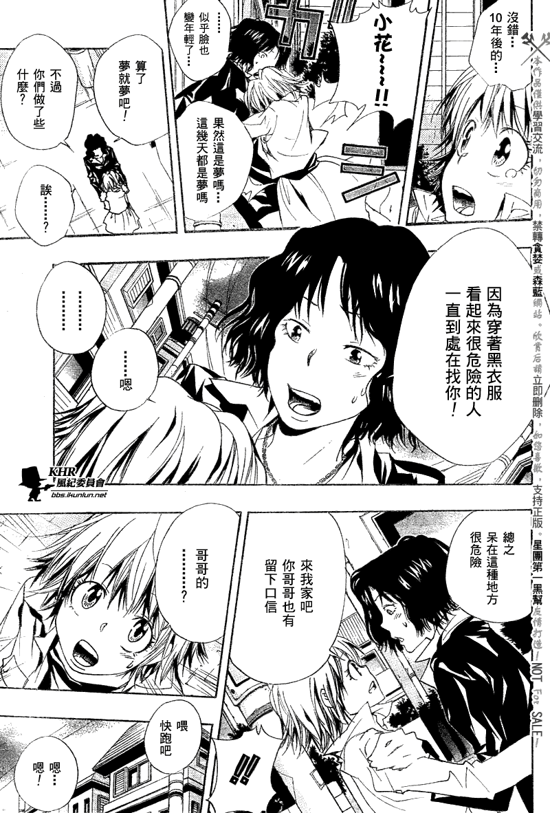 《家庭教师》漫画 150集