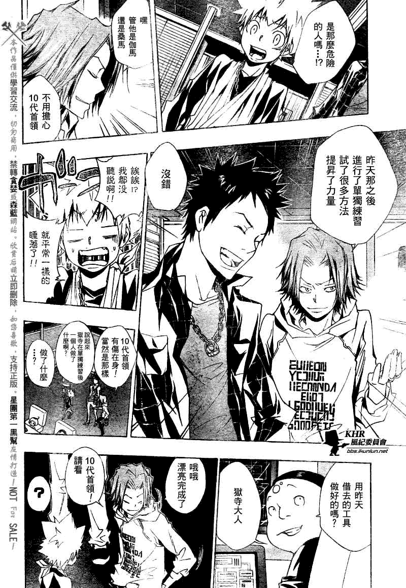 《家庭教师》漫画 149集