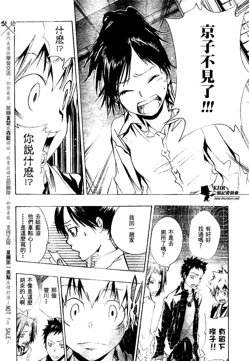 《家庭教师》漫画 149集