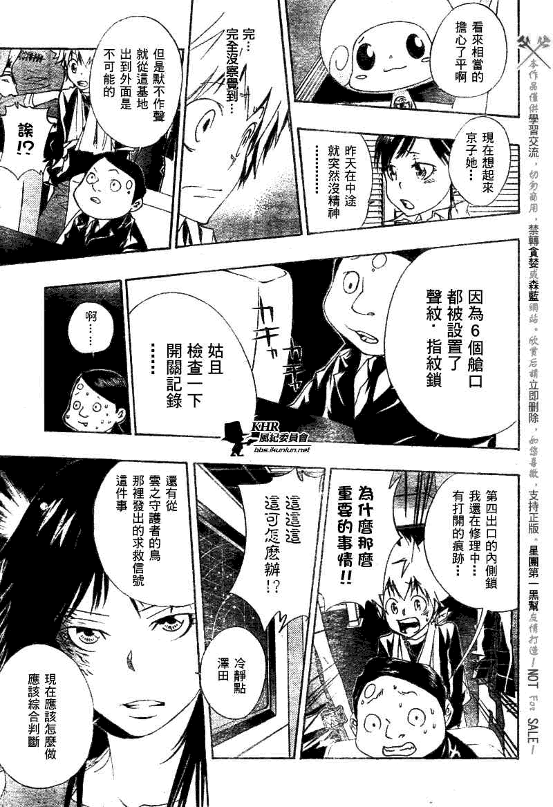 《家庭教师》漫画 149集