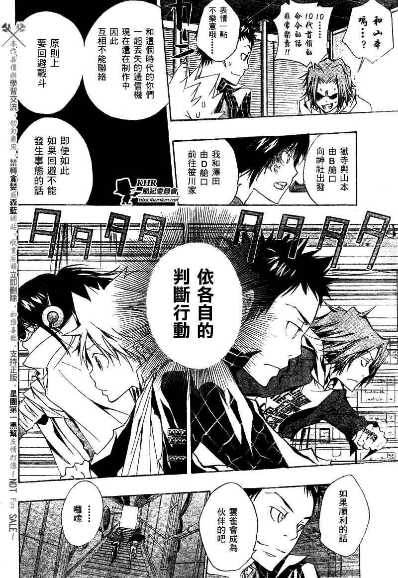 《家庭教师》漫画 149集