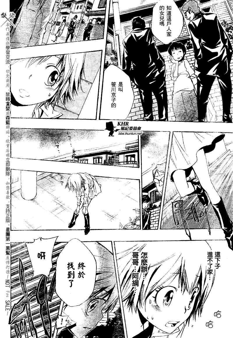 《家庭教师》漫画 149集