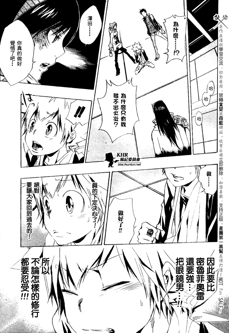 《家庭教师》漫画 148集