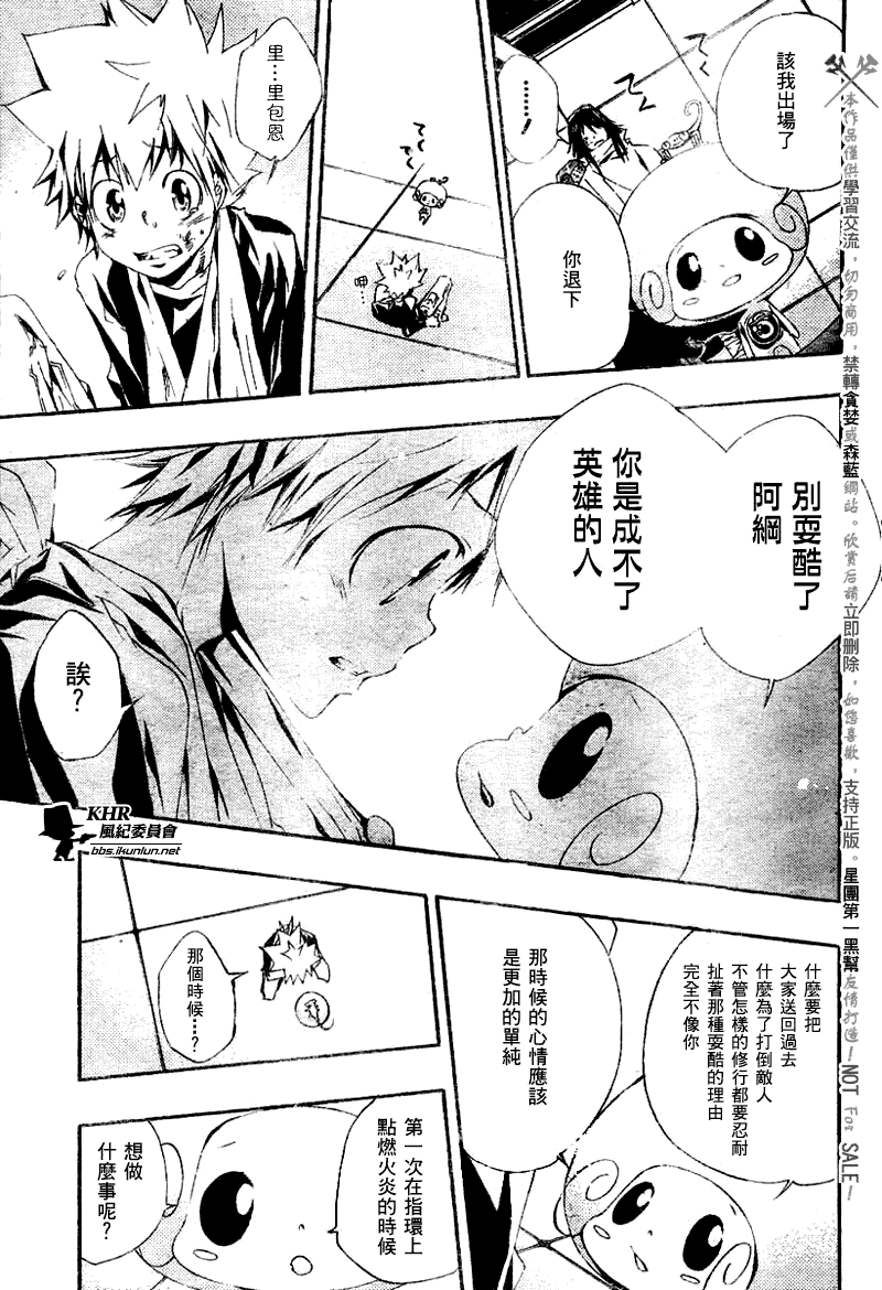 《家庭教师》漫画 148集