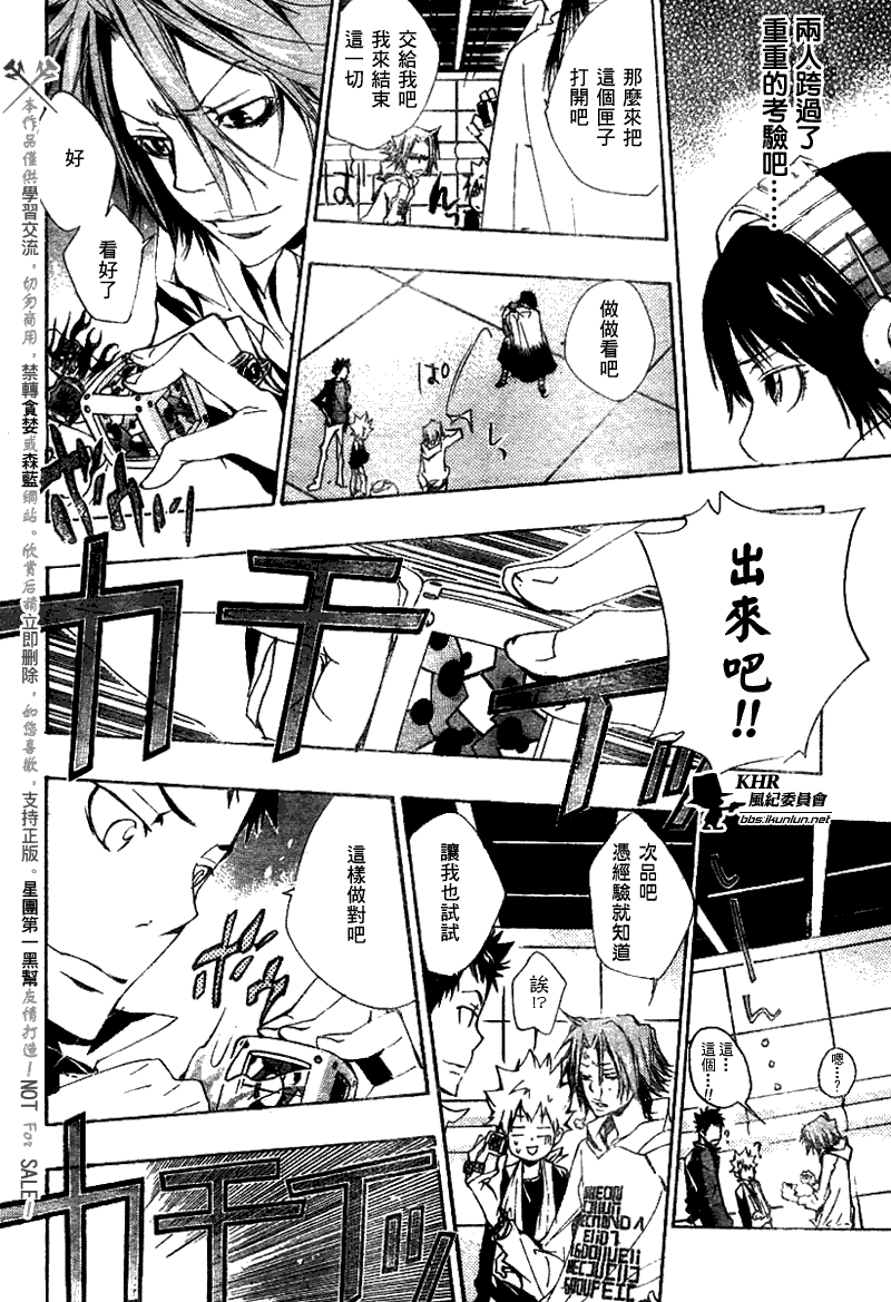 《家庭教师》漫画 148集