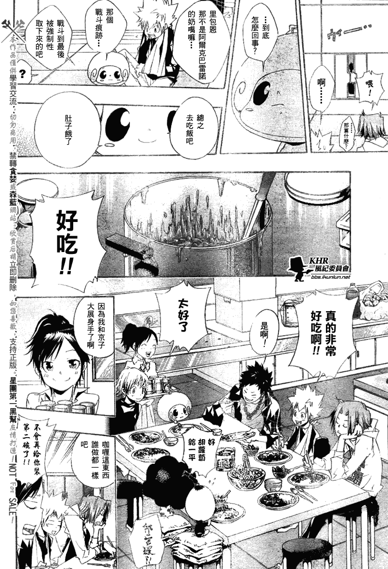 《家庭教师》漫画 148集