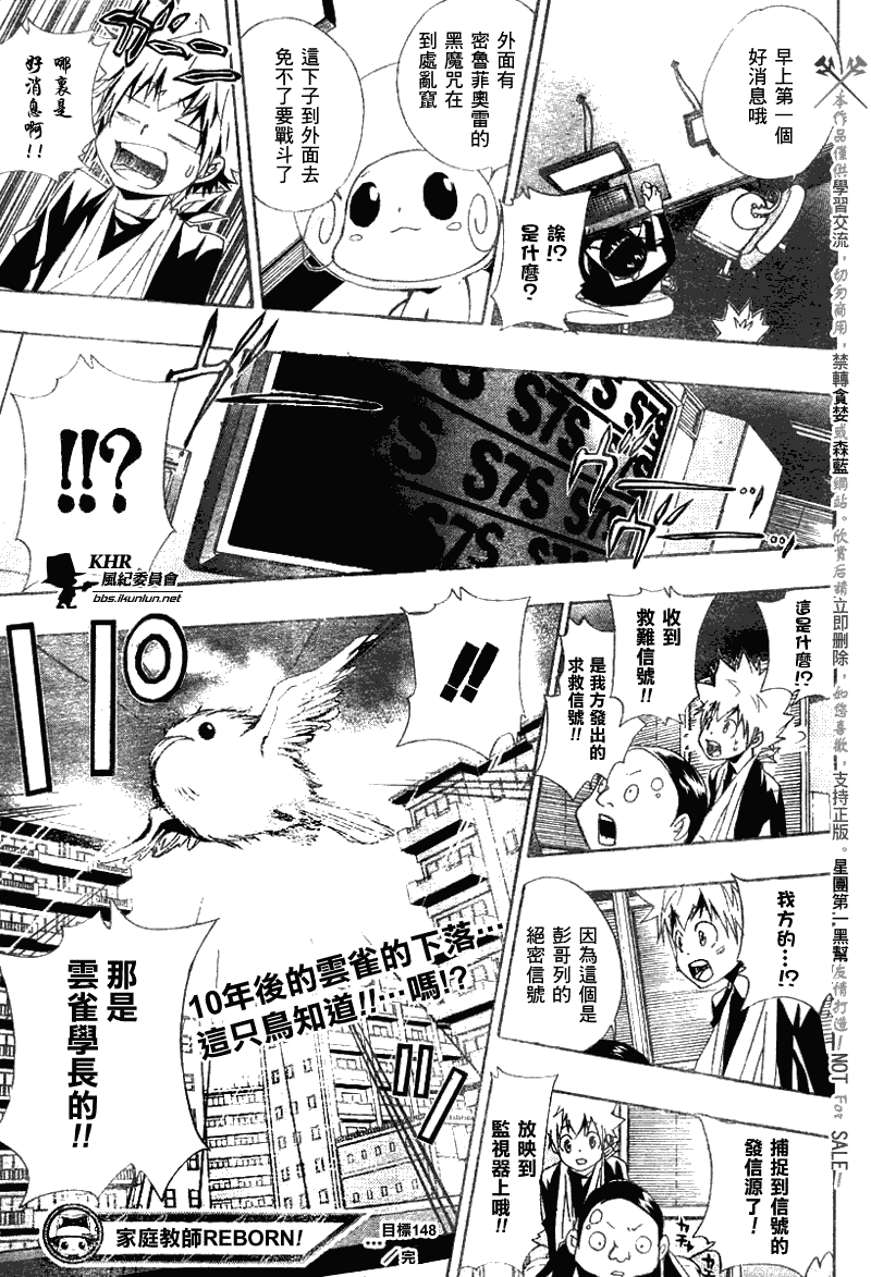 《家庭教师》漫画 148集