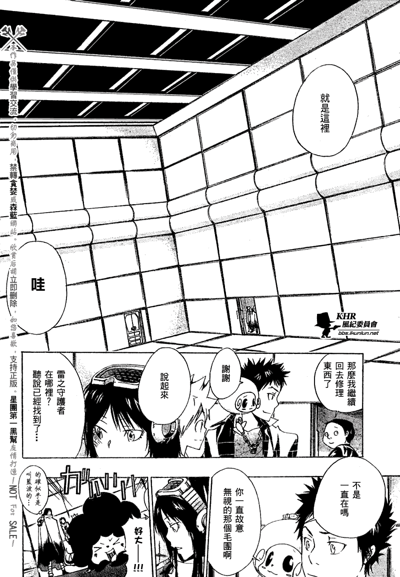 《家庭教师》漫画 147集