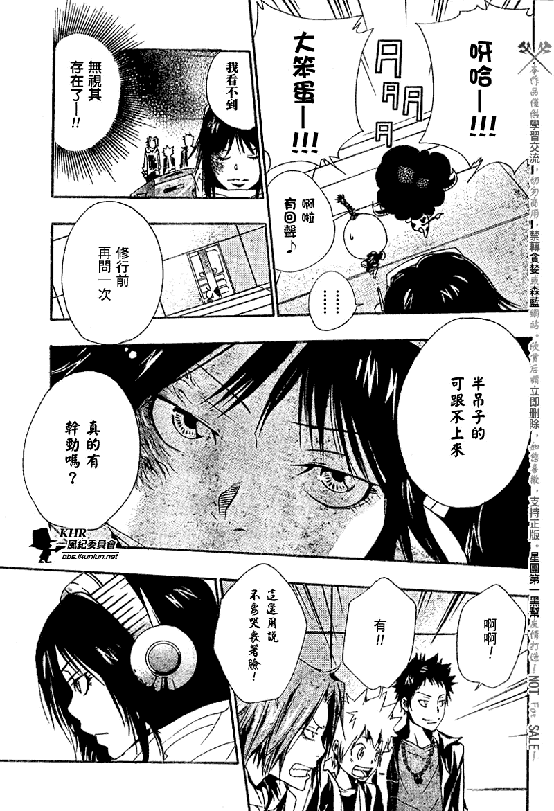 《家庭教师》漫画 147集