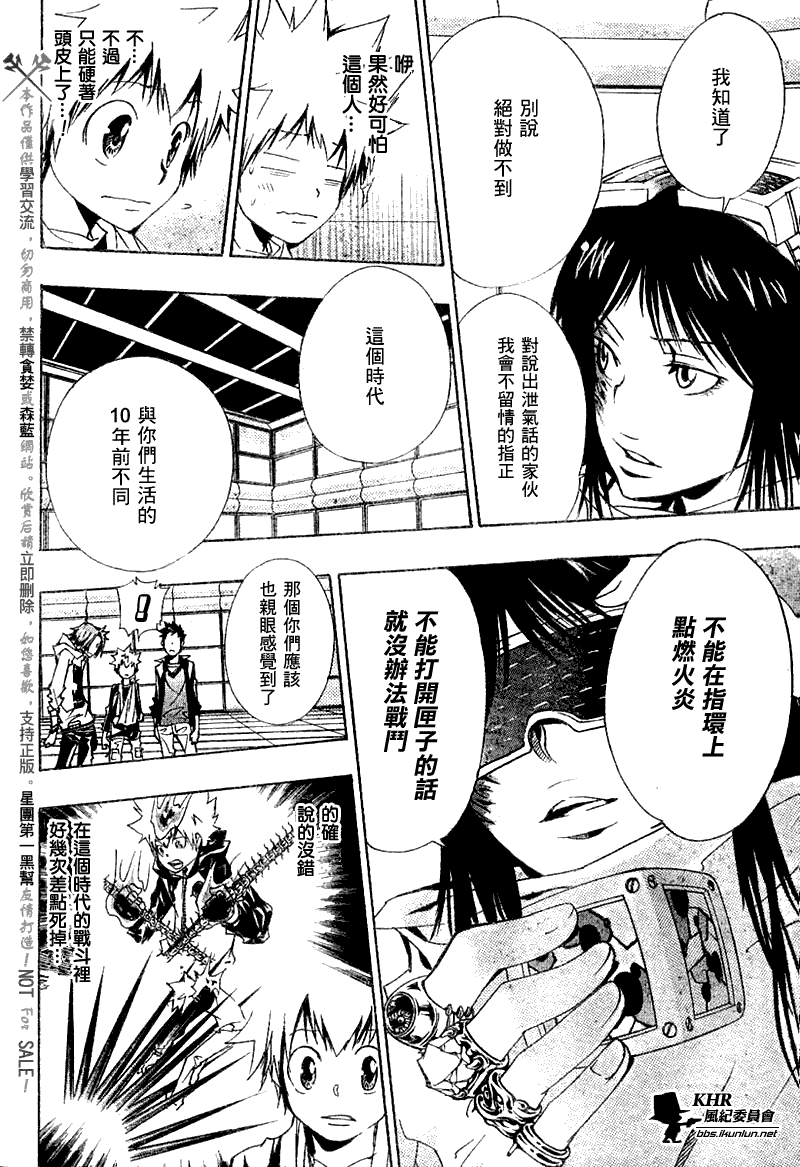 《家庭教师》漫画 147集