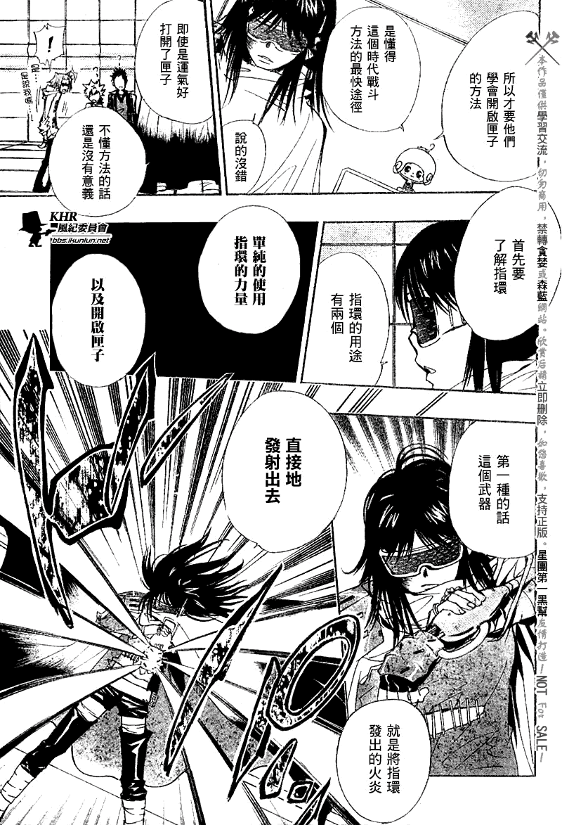 《家庭教师》漫画 147集