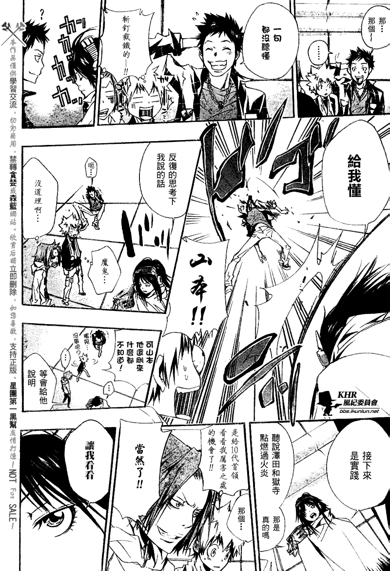 《家庭教师》漫画 147集