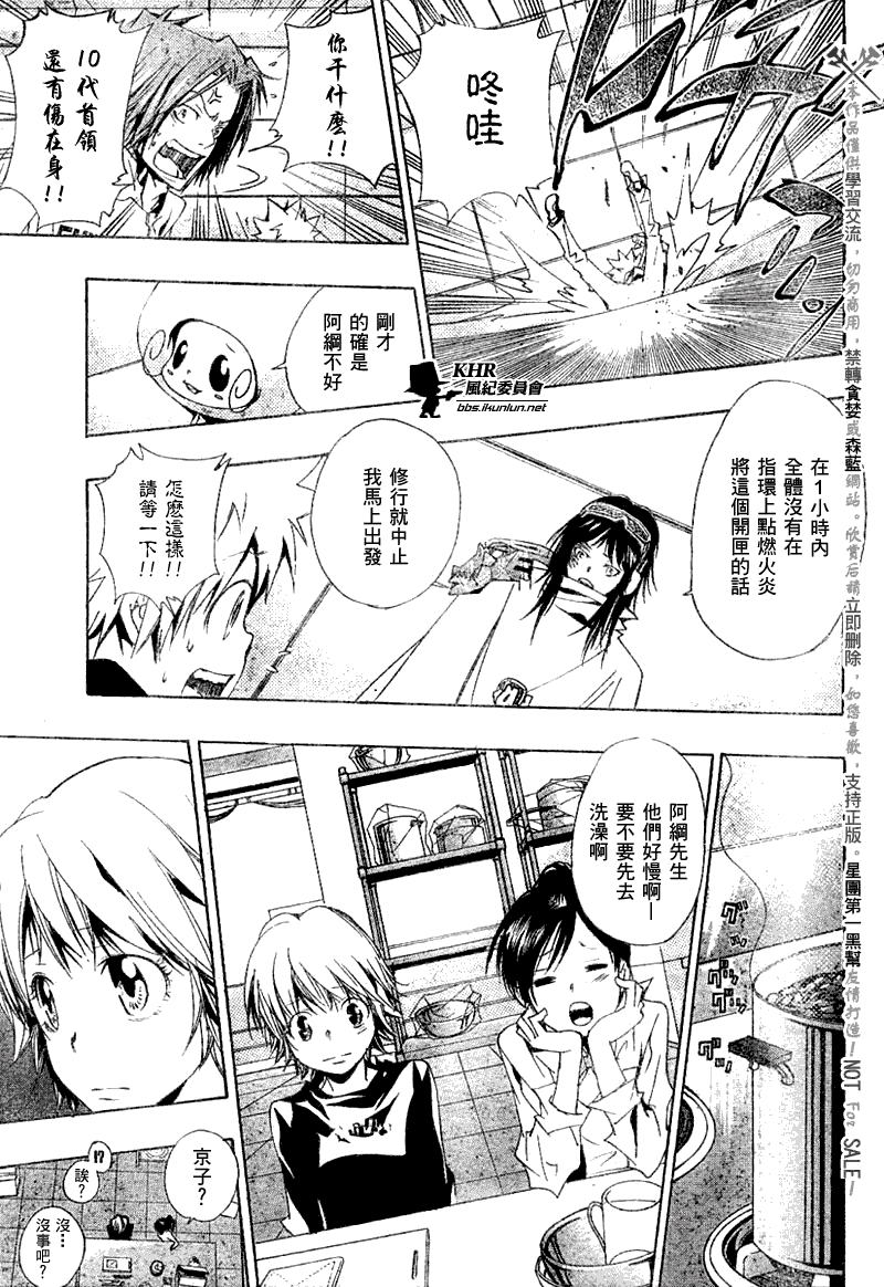 《家庭教师》漫画 147集