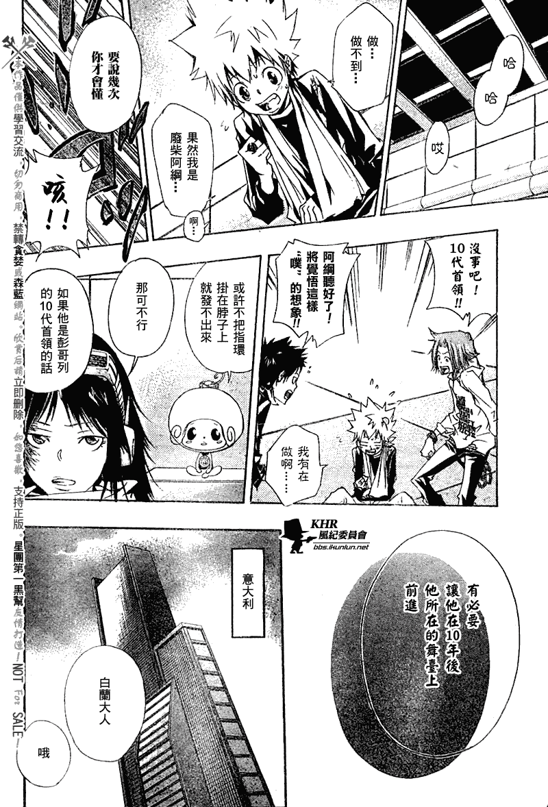 《家庭教师》漫画 147集