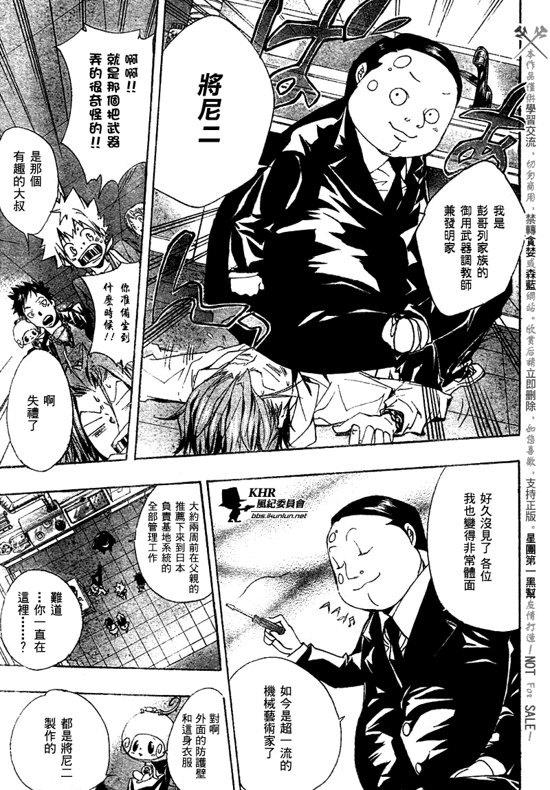 《家庭教师》漫画 146集