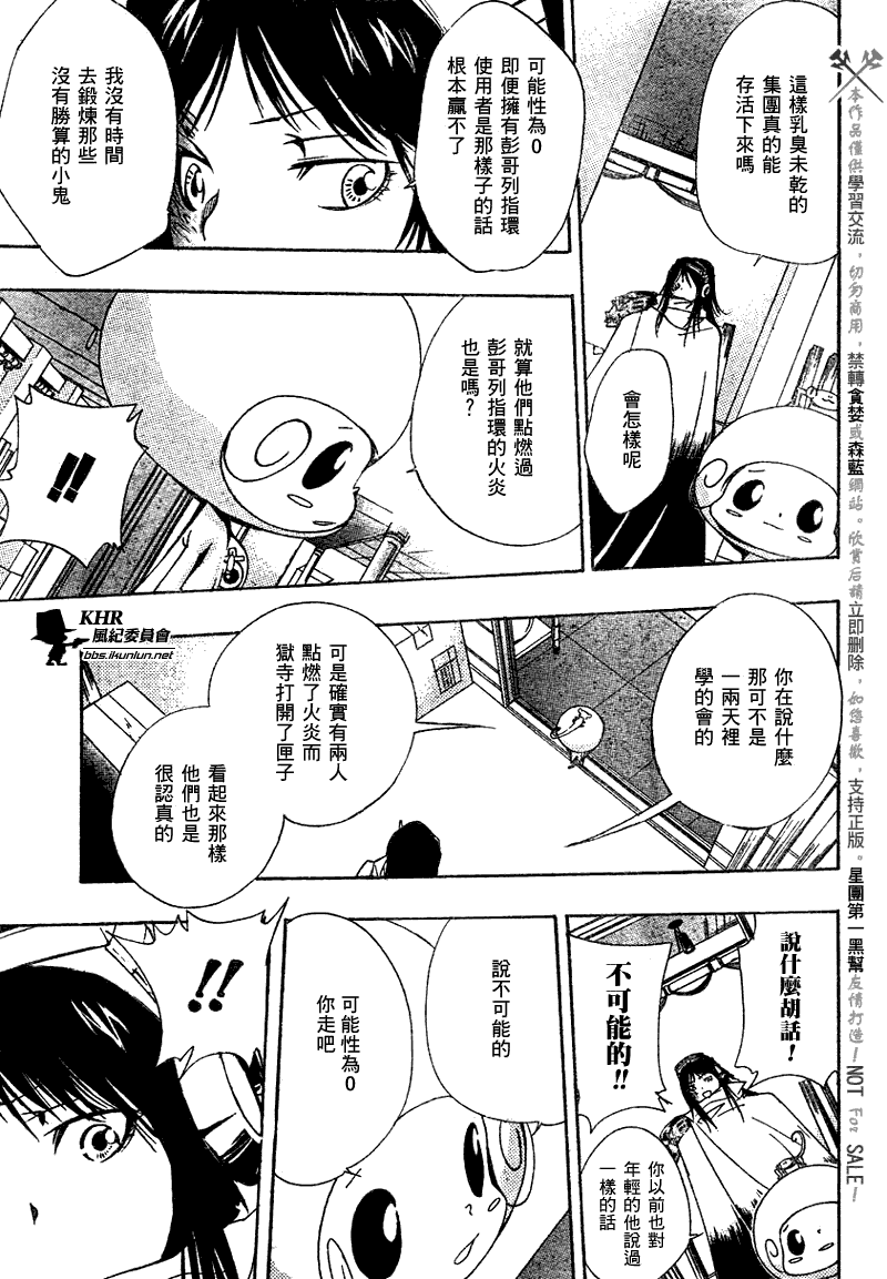 《家庭教师》漫画 146集