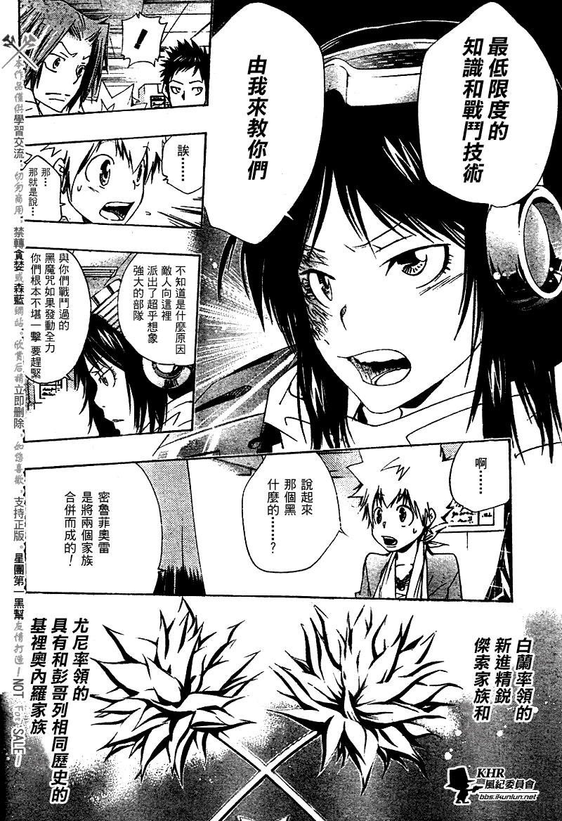 《家庭教师》漫画 146集