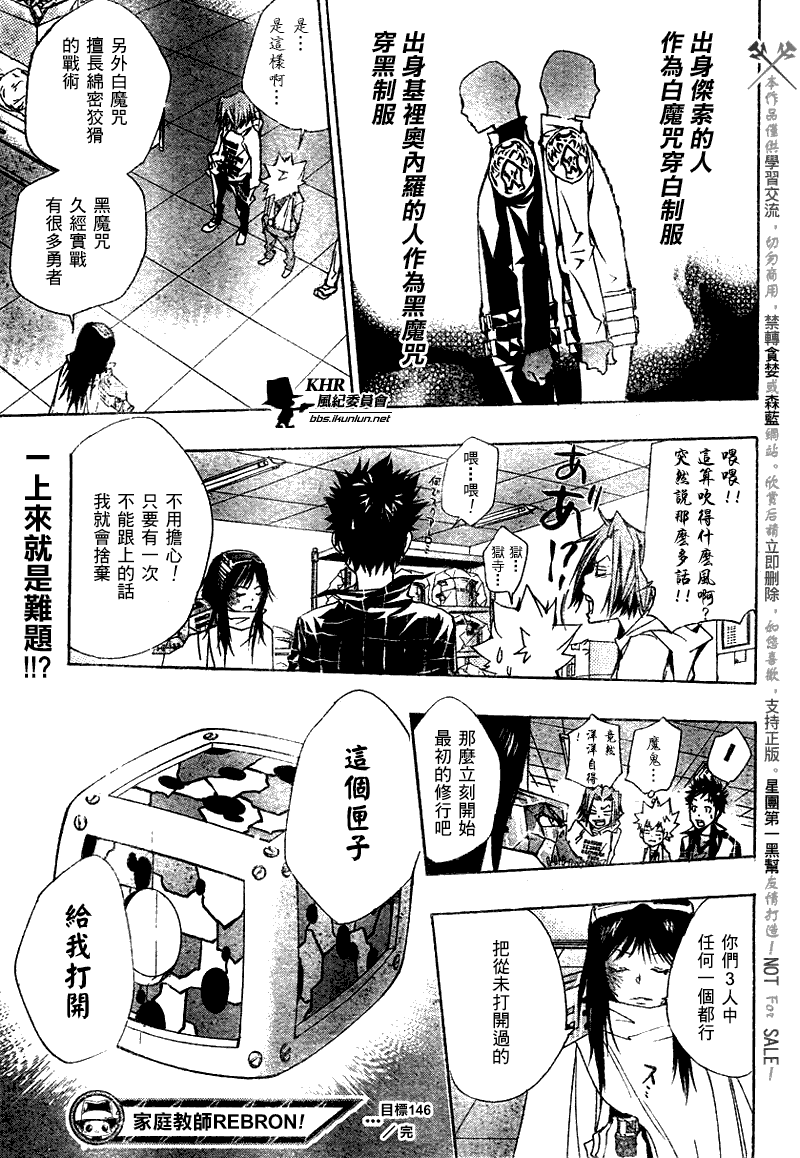 《家庭教师》漫画 146集