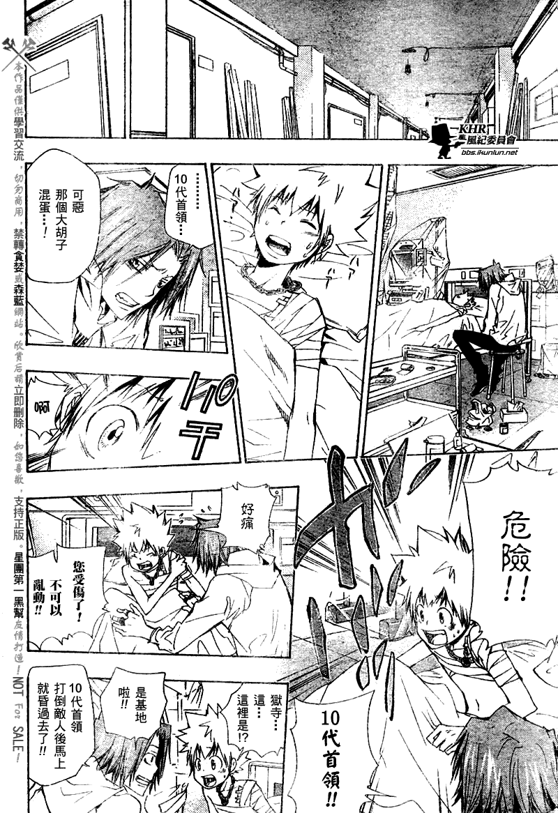 《家庭教师》漫画 145集