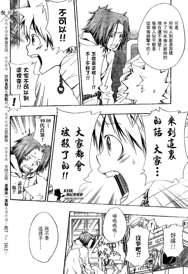 《家庭教师》漫画 145集