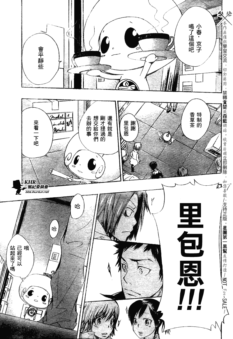 《家庭教师》漫画 145集