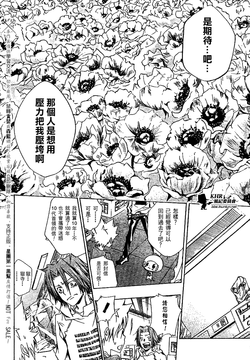 《家庭教师》漫画 145集