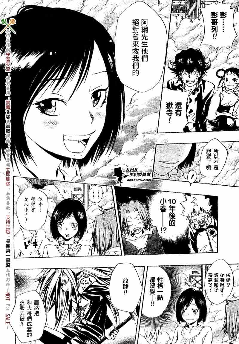 《家庭教师》漫画 142集