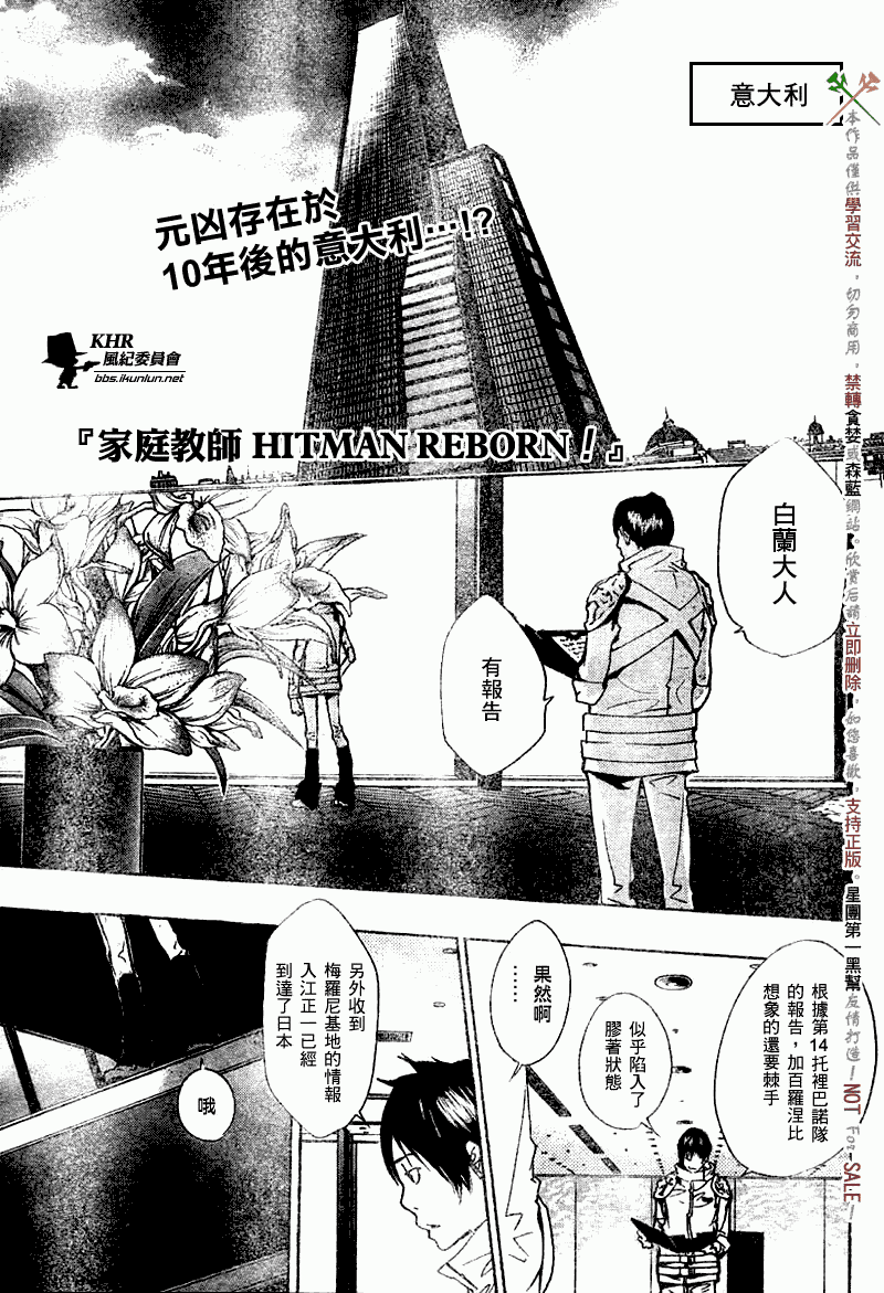 《家庭教师》漫画 141集