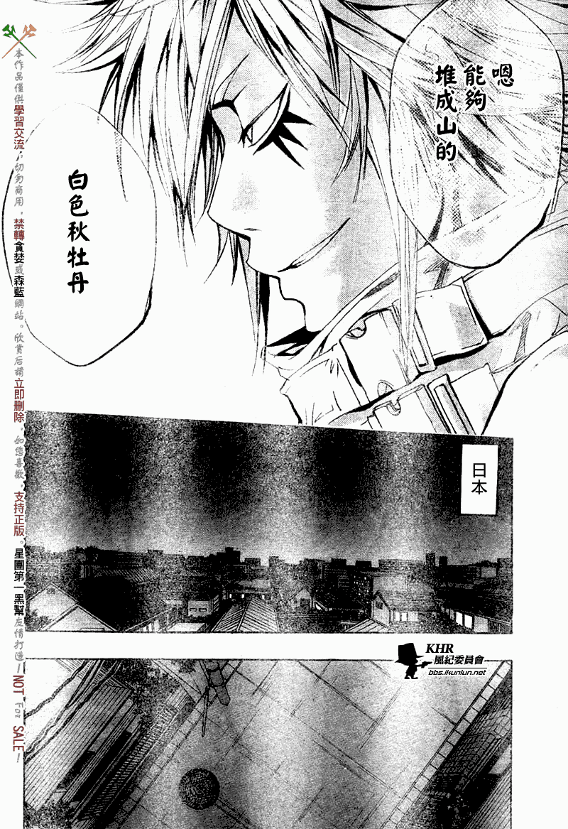 《家庭教师》漫画 141集