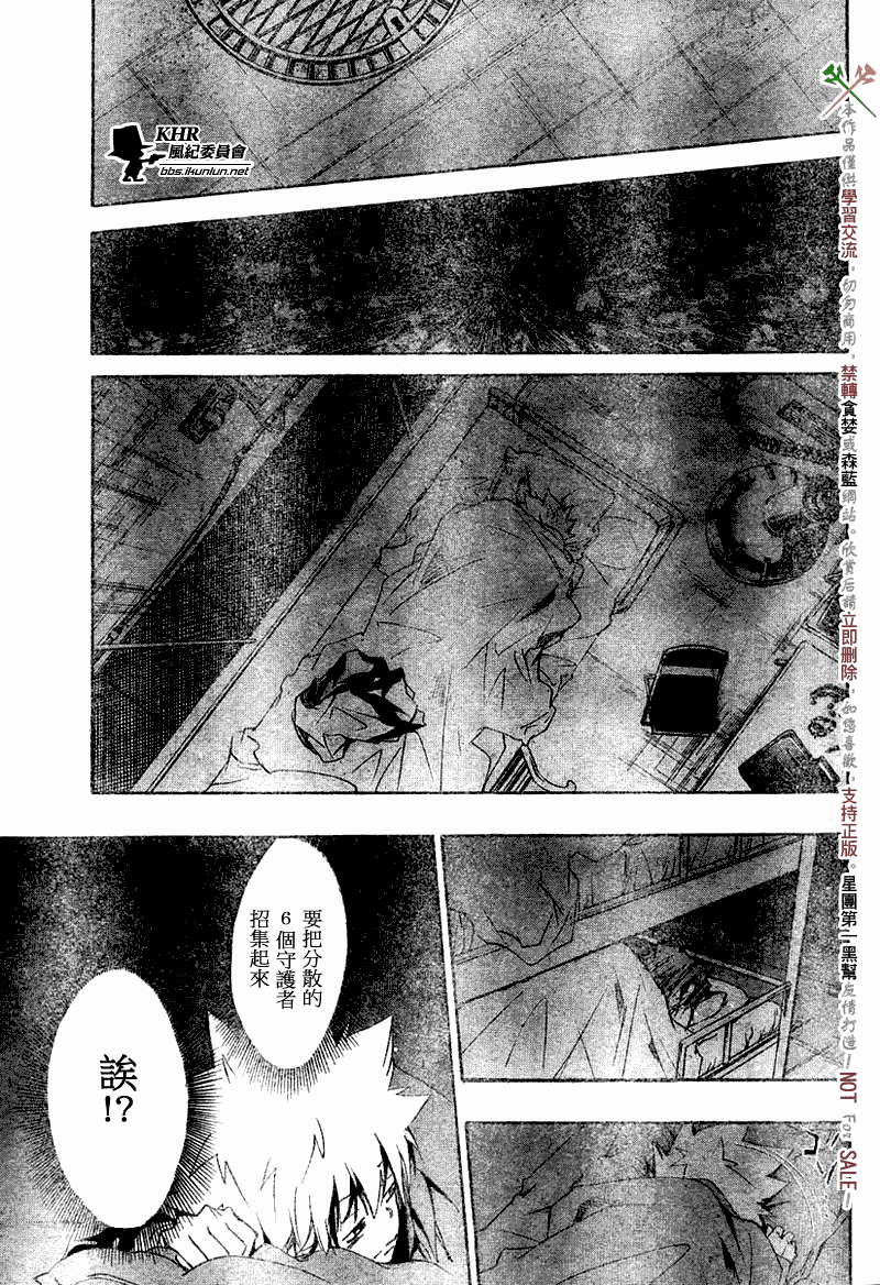 《家庭教师》漫画 141集