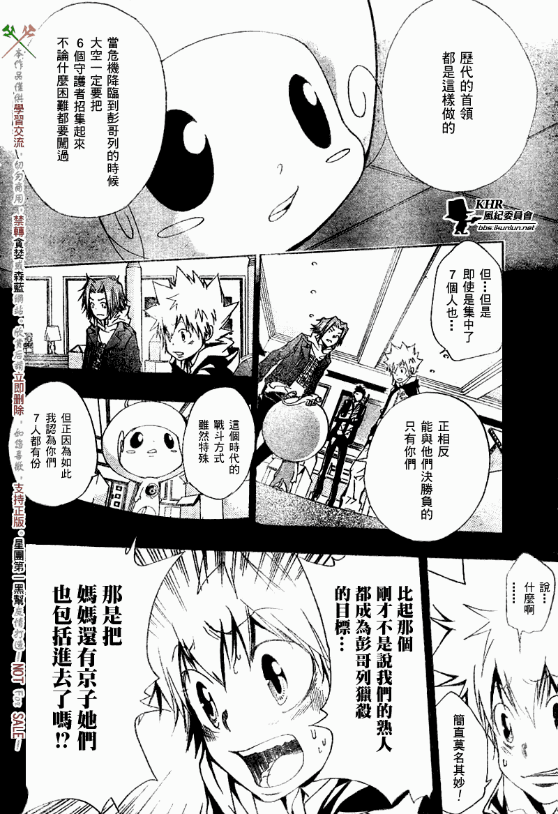 《家庭教师》漫画 141集