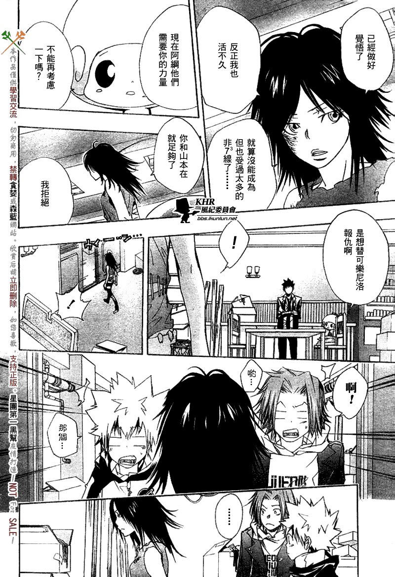 《家庭教师》漫画 141集